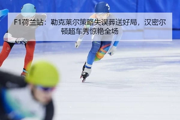 he-lan-zhan-lei-ke-lai-er-ce-lve-shi-wu-zang-song-hao-ju-han-mi-er-dun-chao-che-xiu-jing-yan-quan-chang-2-573.jpg