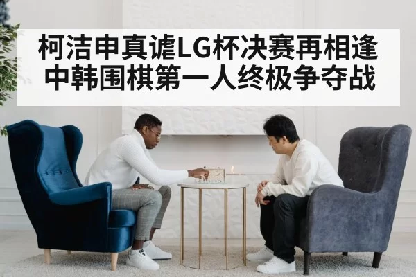 Go game competition professional players